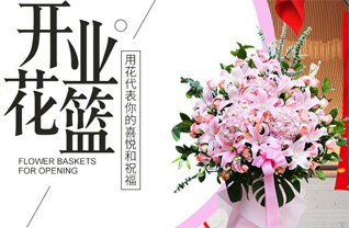 山东莱芜莱城区张家洼街道北山子后村花篮配送